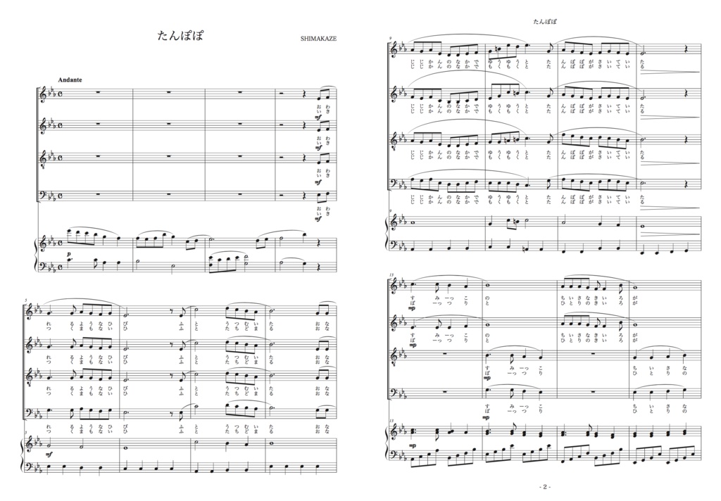 TRPG卓で使える合唱曲 たんぽぽ