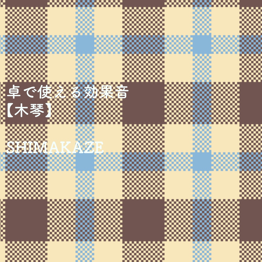 卓で使える効果音【木琴】