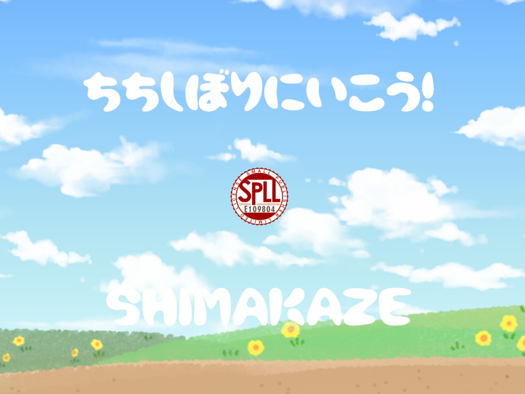 クトゥルフ神話TRPGシナリオ ちちしぼりにいこう！ SPLL:E109804