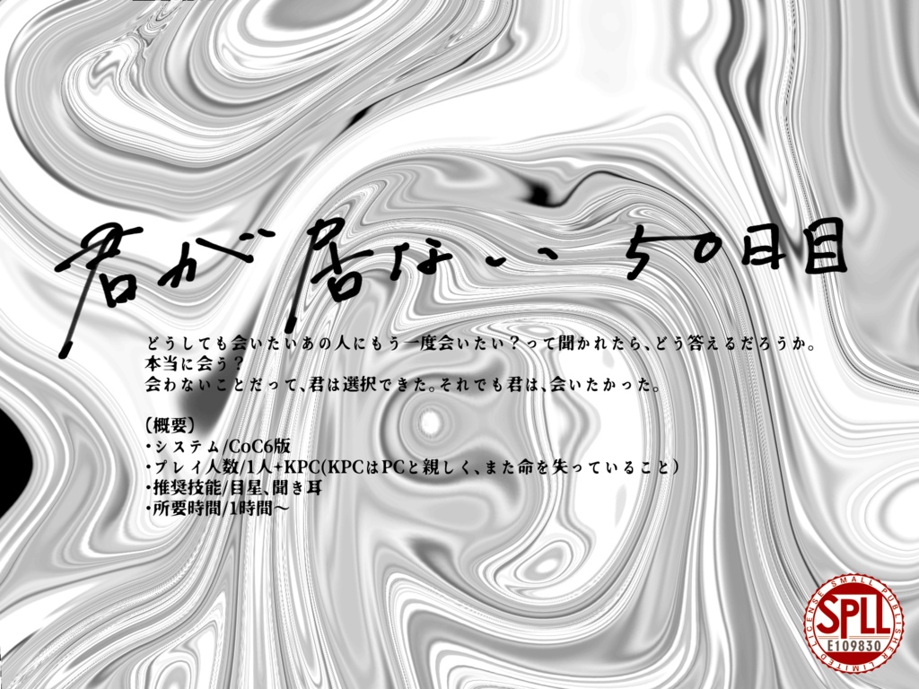 君がいない50日目 SPLL:E109830