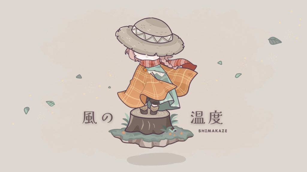 風の温度