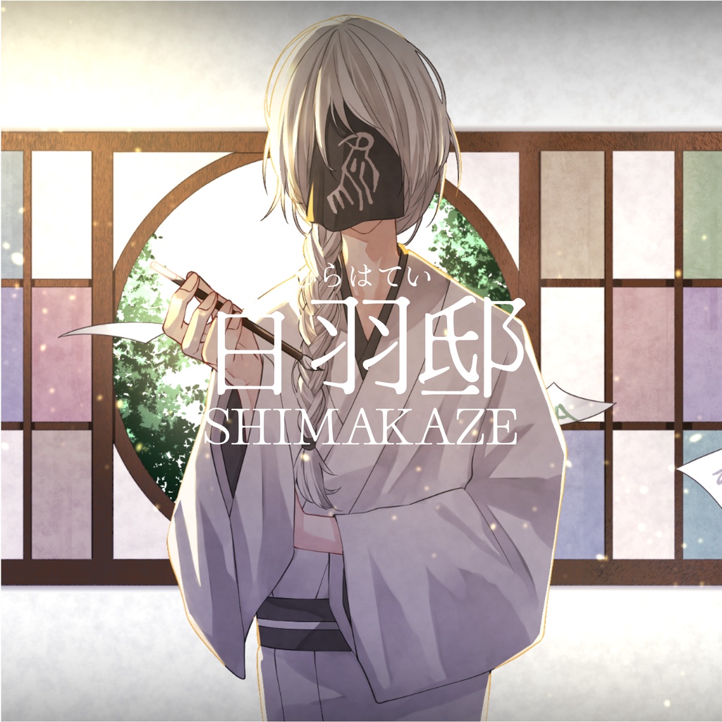 白羽邸🌟6月30日までセール中！