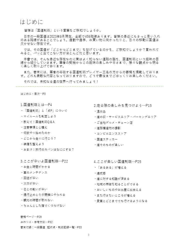 国道制覇人生のススメ