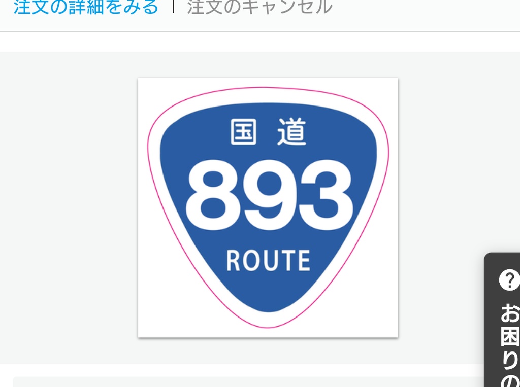 国道制覇人生のススメ