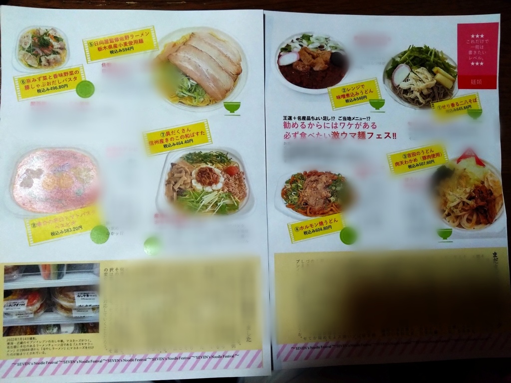 ご趣味はセブンイレブンですか?