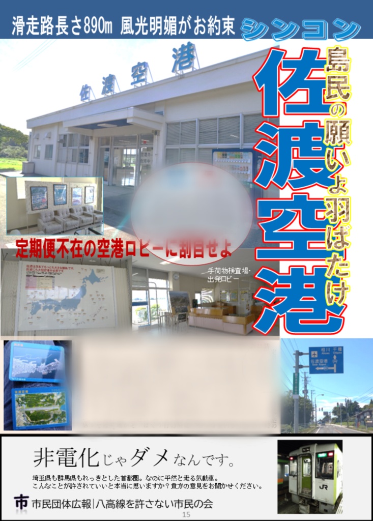 日本一参考にならない 実録新婚旅行in佐渡島