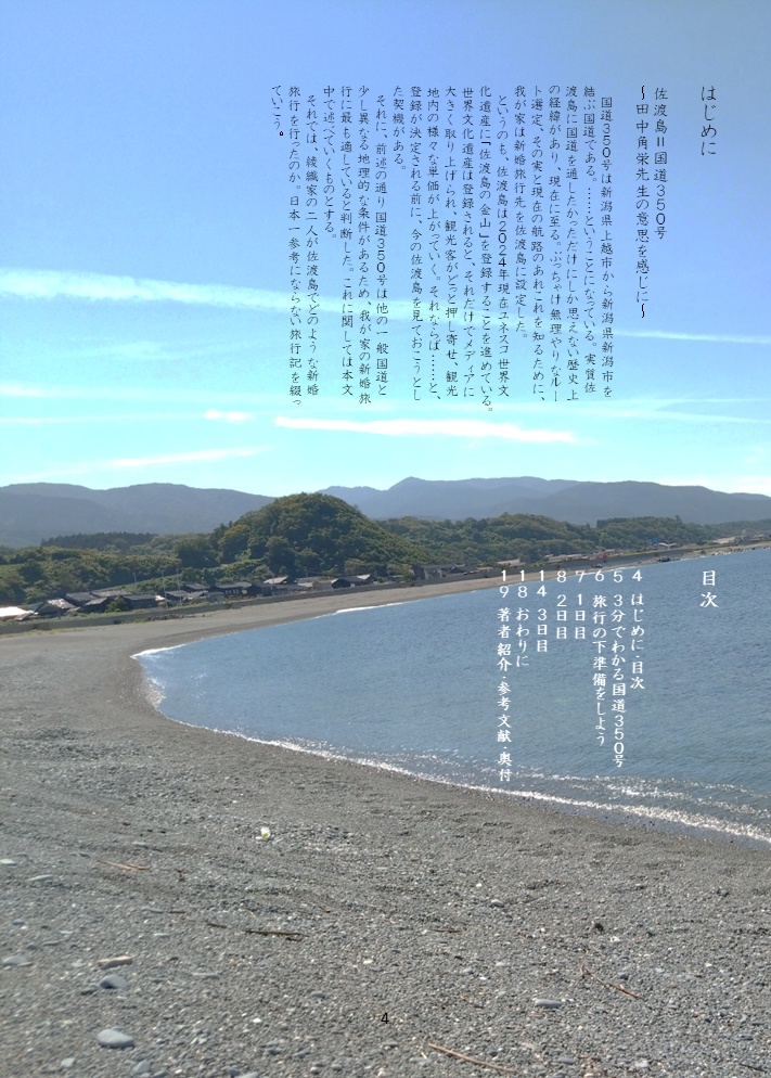 日本一参考にならない 実録新婚旅行in佐渡島