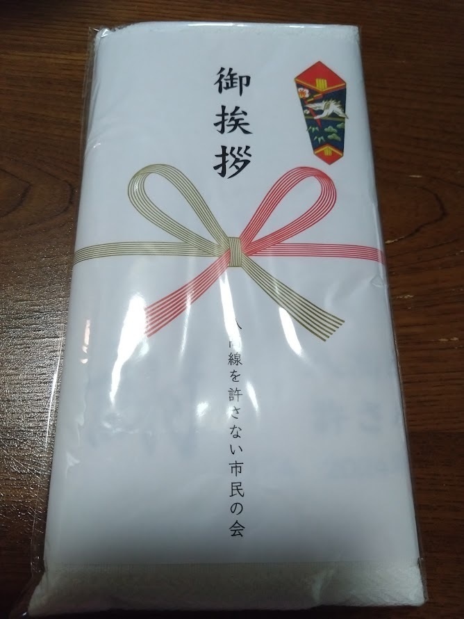 C104 市民の会グッズセット