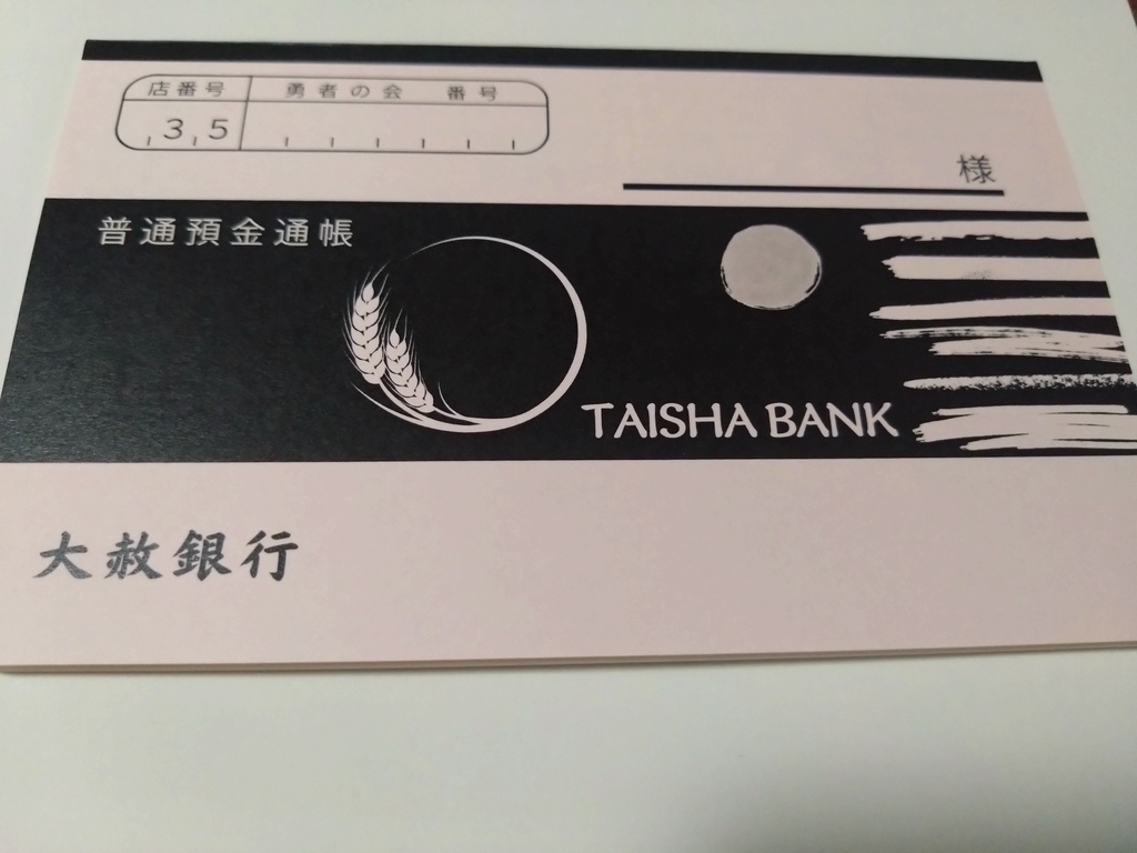 大赦銀行風　読書通帳