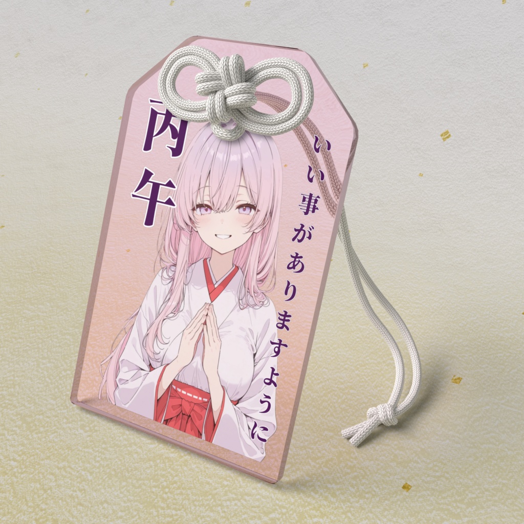 2026年 丙午 お守りアクキー