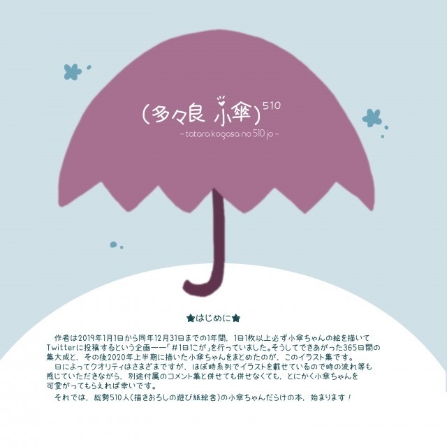 (多々良小傘)^510