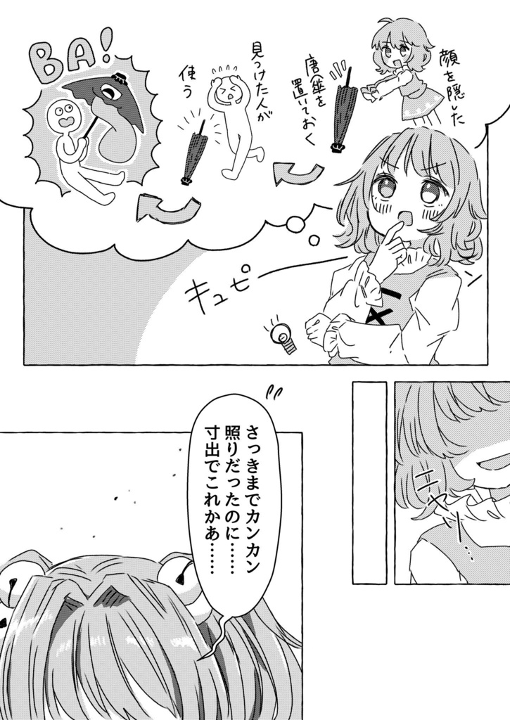 この気持ちの正体は?