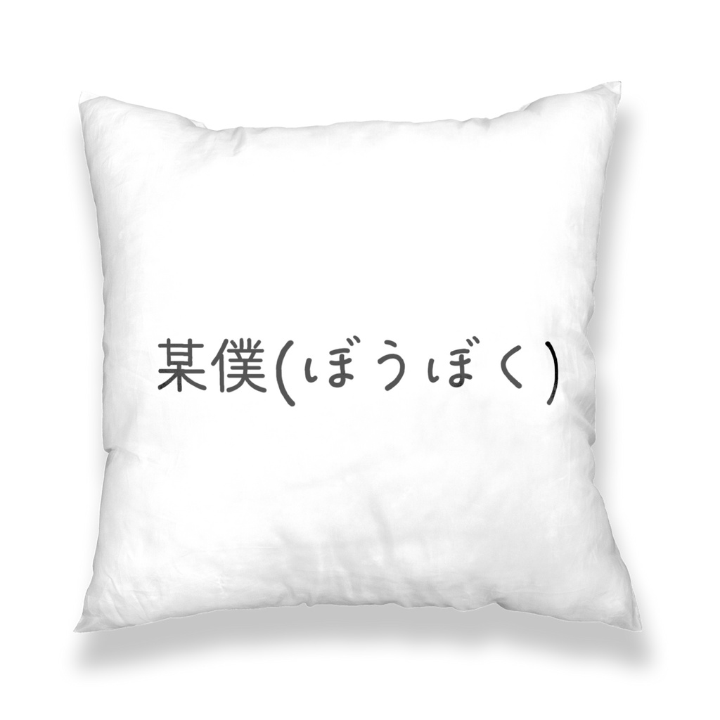 ぼうぼくっしょん