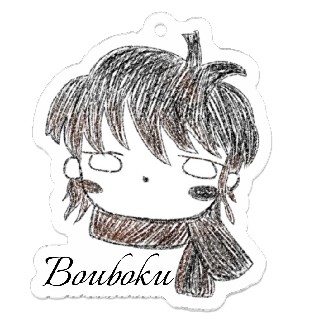Boubokuアクリルキーホルダー