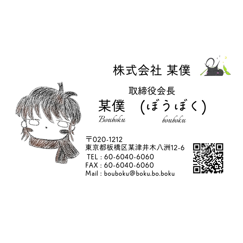 某僕の名刺