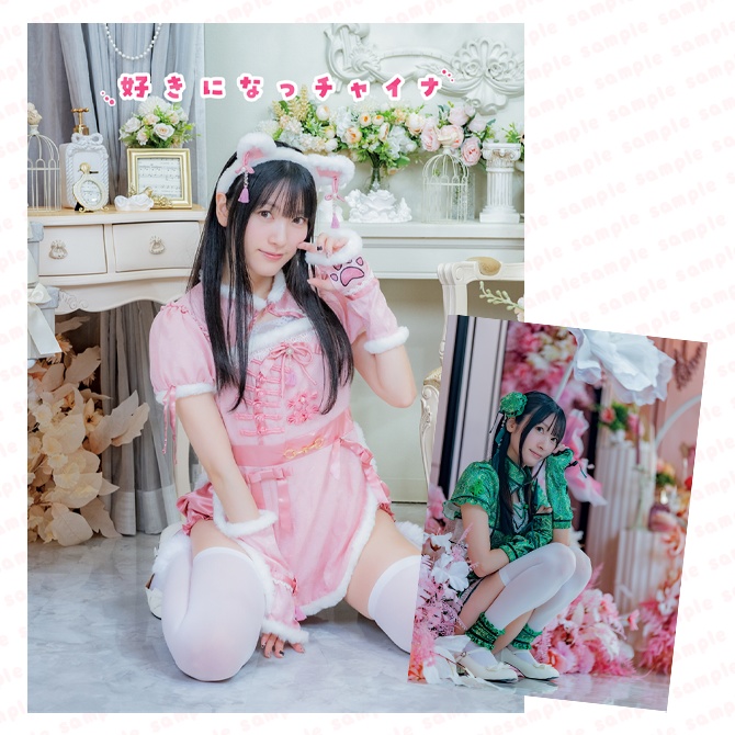 えもこ写真集「好きになっチャイナ」