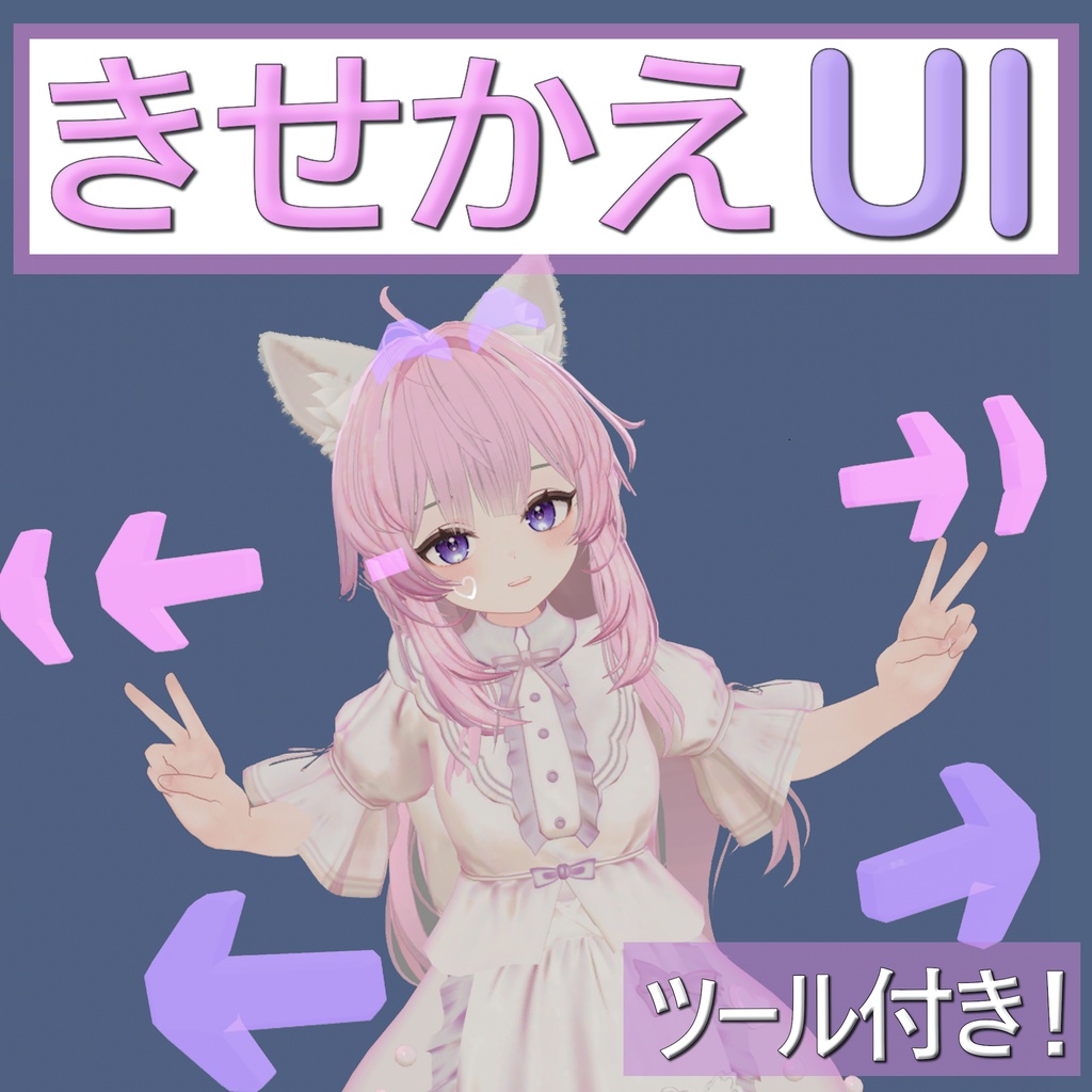 きせかえUI