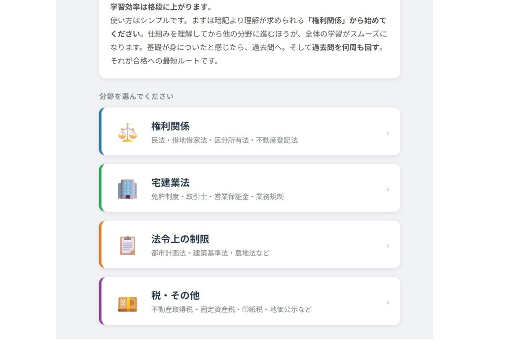 逆算過去問宅建アプリ