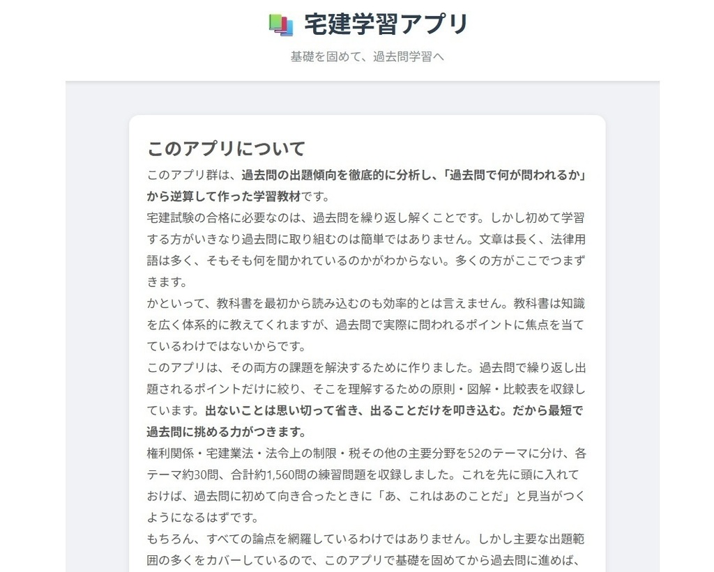 逆算過去問宅建アプリ