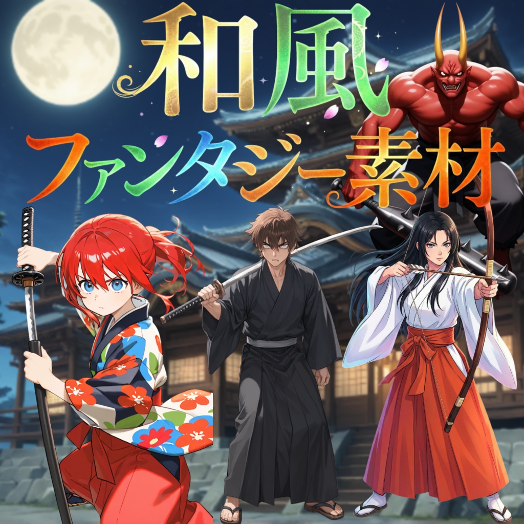 和風ファンタジーキャラ＆モンスター35枚【背景×4・武器×6】【ＲＰＧバトルグラフィック素材集】