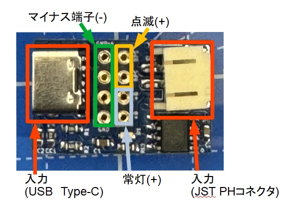 点滅機能付き電源基板 USB/PHコネクタタイプ