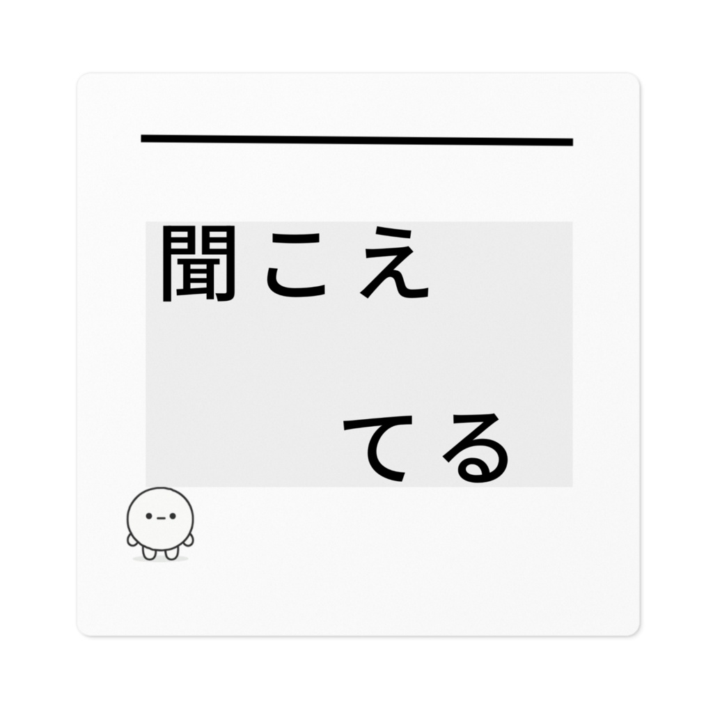 No.06｜聞こえてる