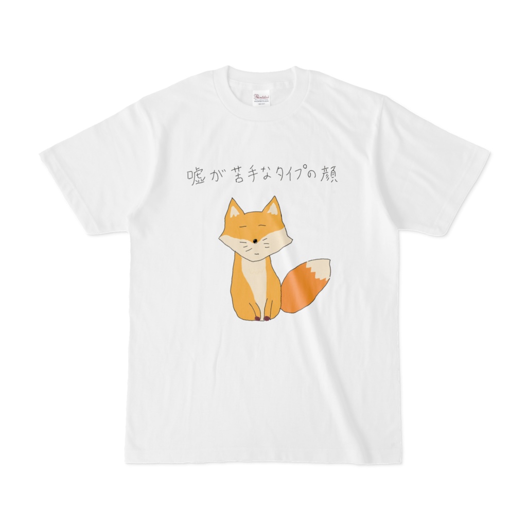嘘つき狐