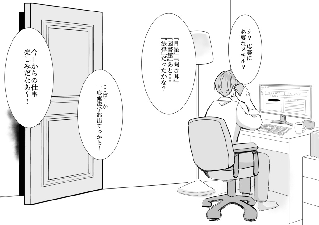 【クトゥルフ神話TRPG】罪託ワーク【ソロシナリオ】