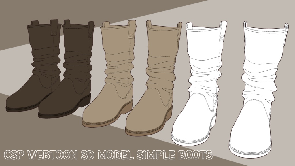 WEBTOON 3D MODEL SIMPLE BOOTS (.cs3o)(クリスタ用素材)