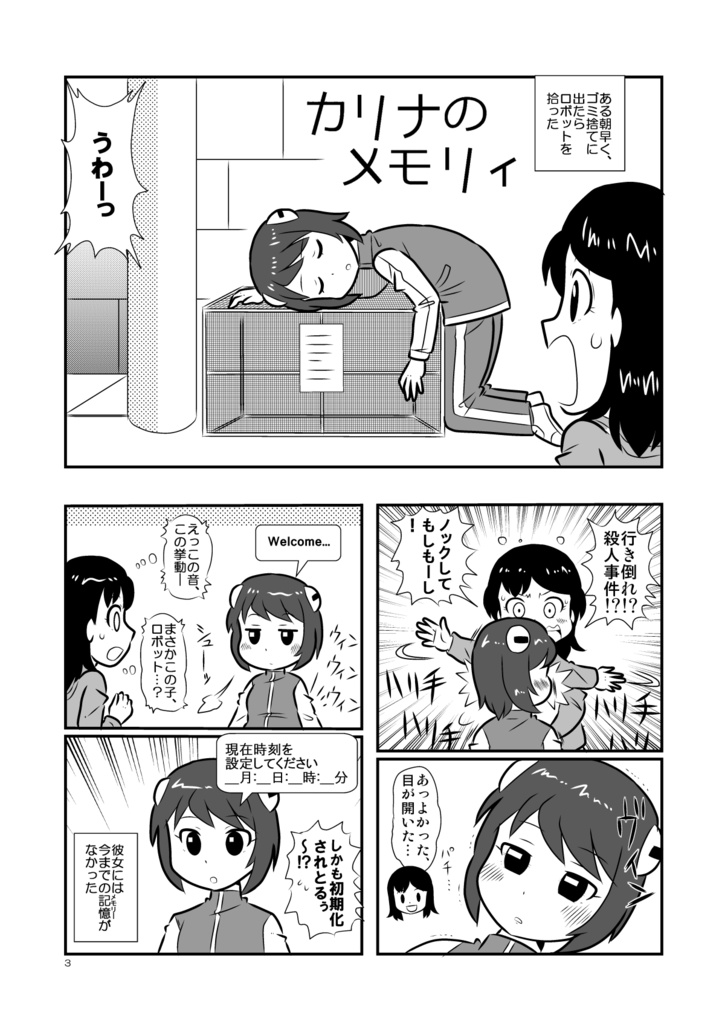 カリナのメモリィ復刻版