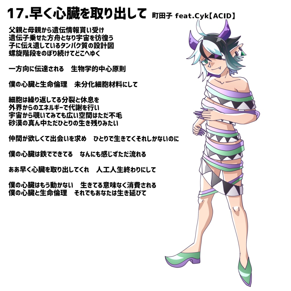 Cykの超宇宙生命倫理【Cykコンピレーションアルバム】全18曲