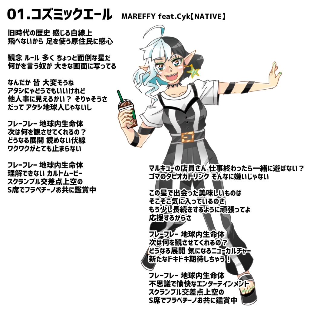 Cykの超宇宙生命倫理【Cykコンピレーションアルバム】全18曲