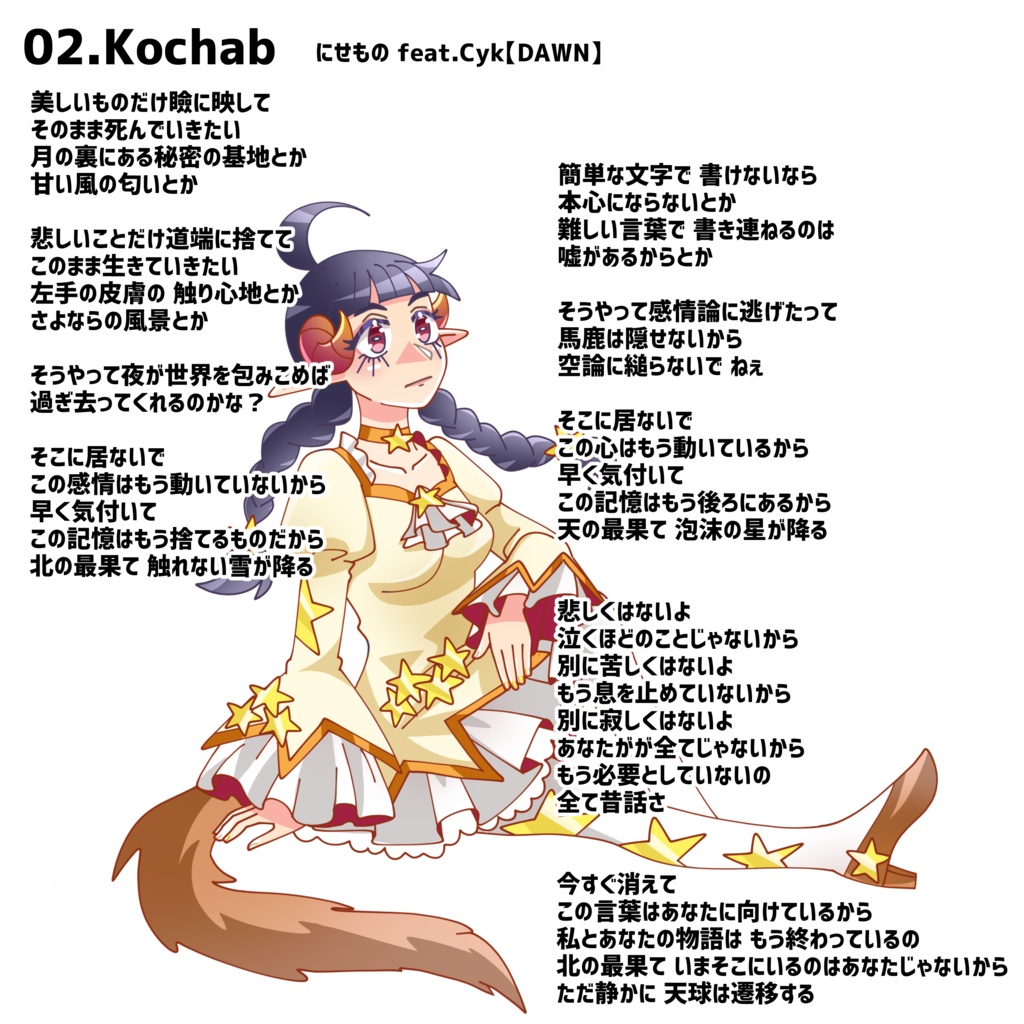 Cykの超宇宙生命倫理【Cykコンピレーションアルバム】全18曲