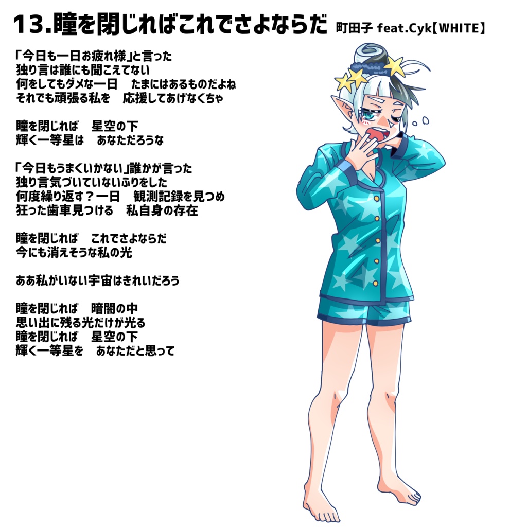 Cykの超宇宙生命倫理【Cykコンピレーションアルバム】全18曲