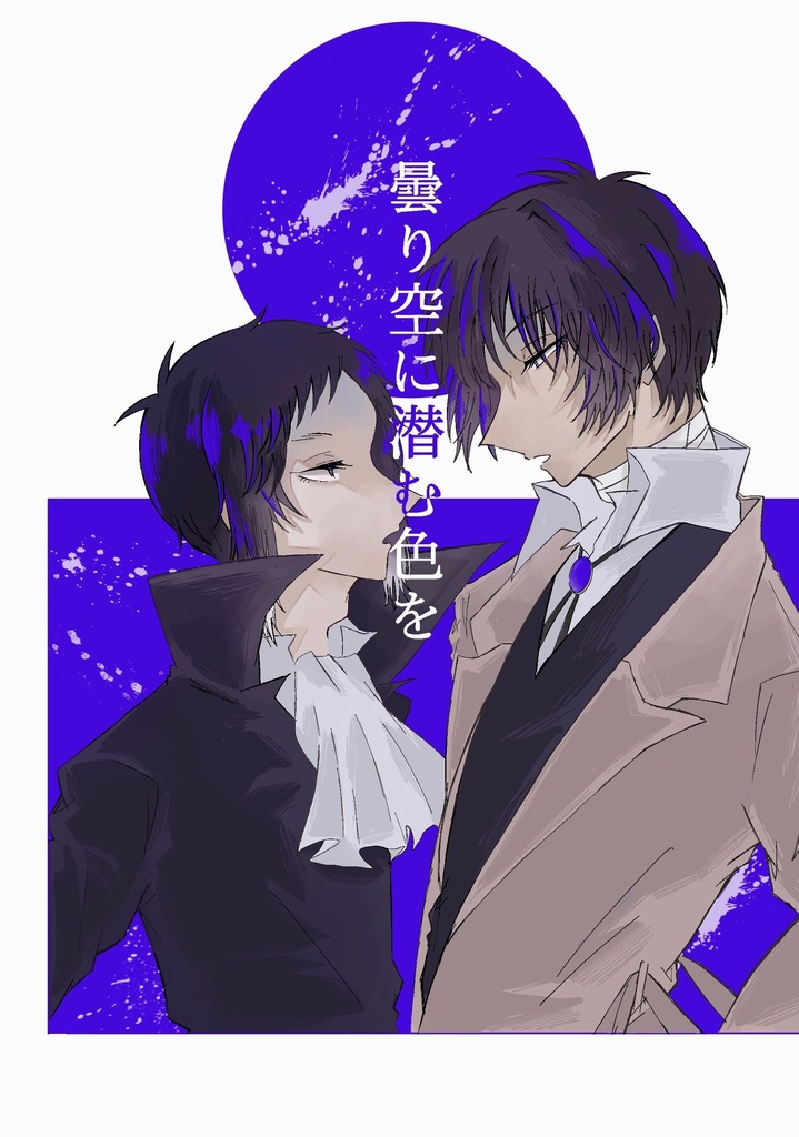 曇り空に潜む色を