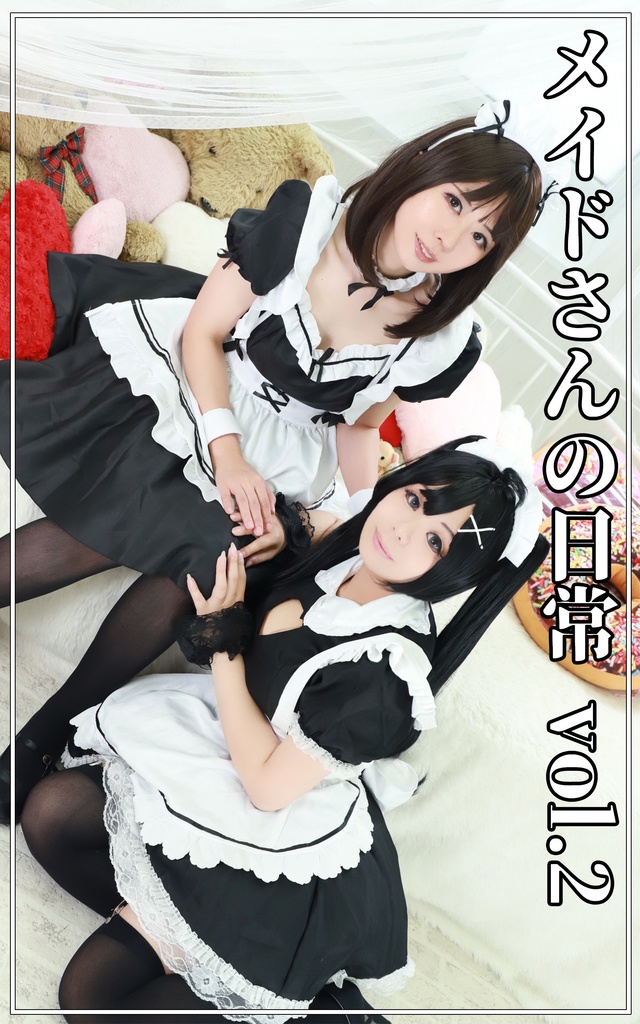 【DL】メイドさんの日常vol2 -ふたりの時間-