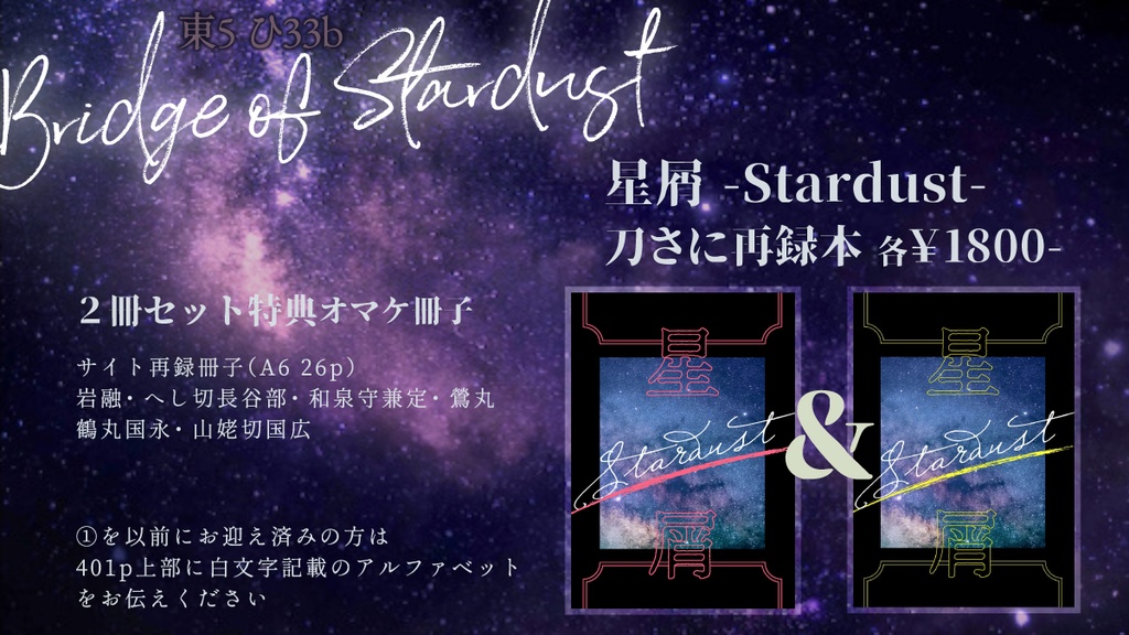 【刀さに】星屑 - Stardust -【再録本②】