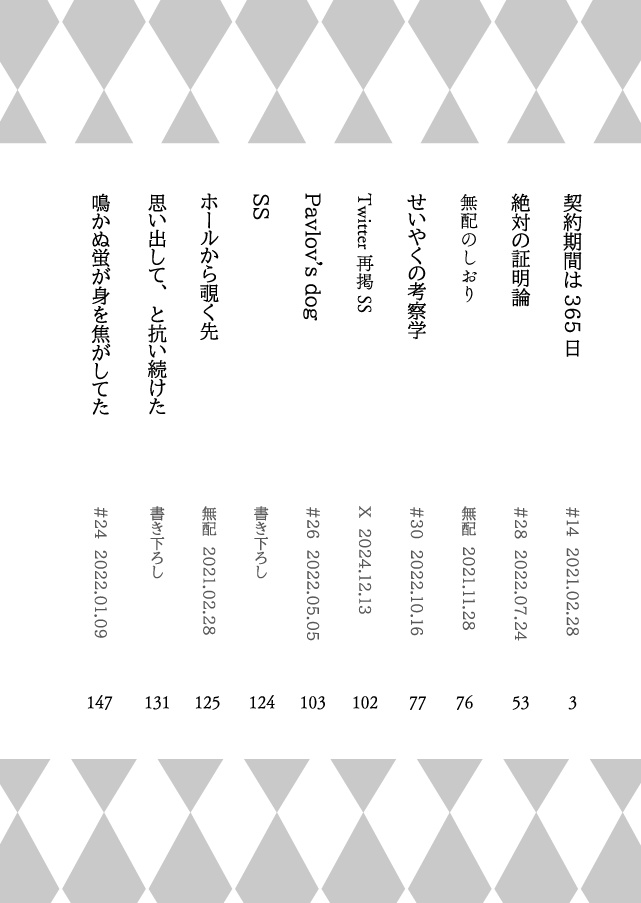 【御倉】ラブ・ストーリーのダルセーニョⅡ