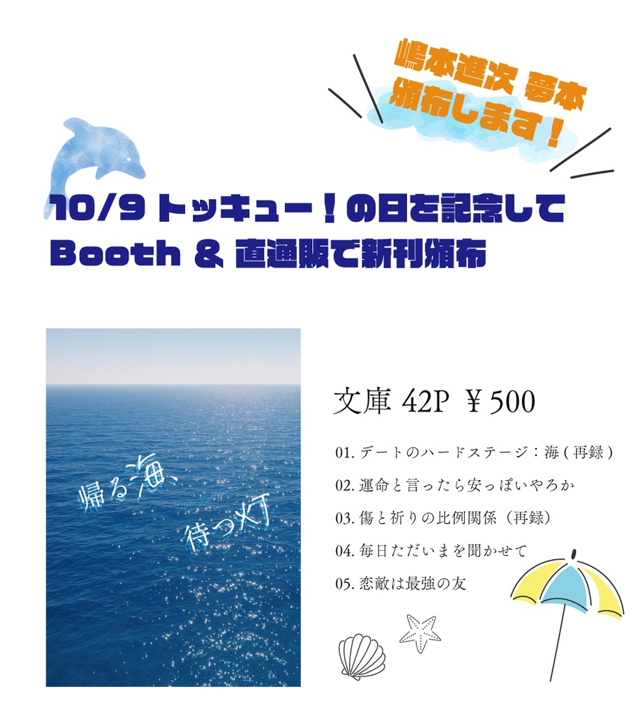 【TQ夢】帰る海、待つ灯火(嶋本)