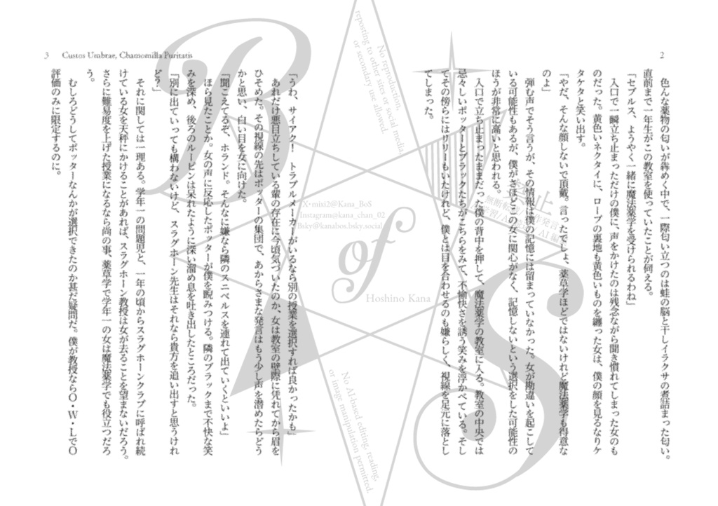 【HP夢*蛇寮】Dominus Serpentum, flos ad latus