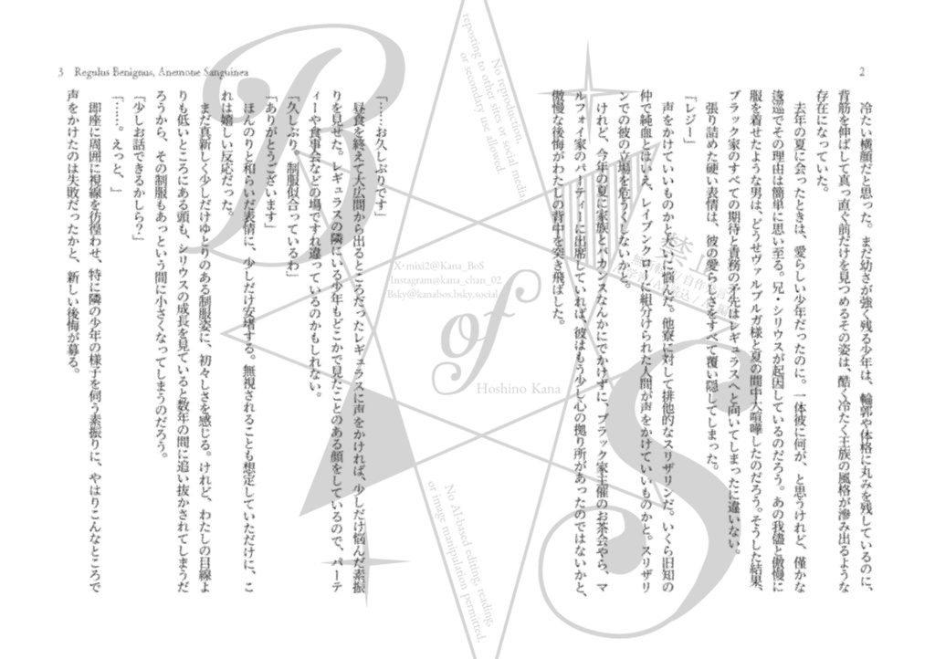 【HP夢*蛇寮】Dominus Serpentum, flos ad latus