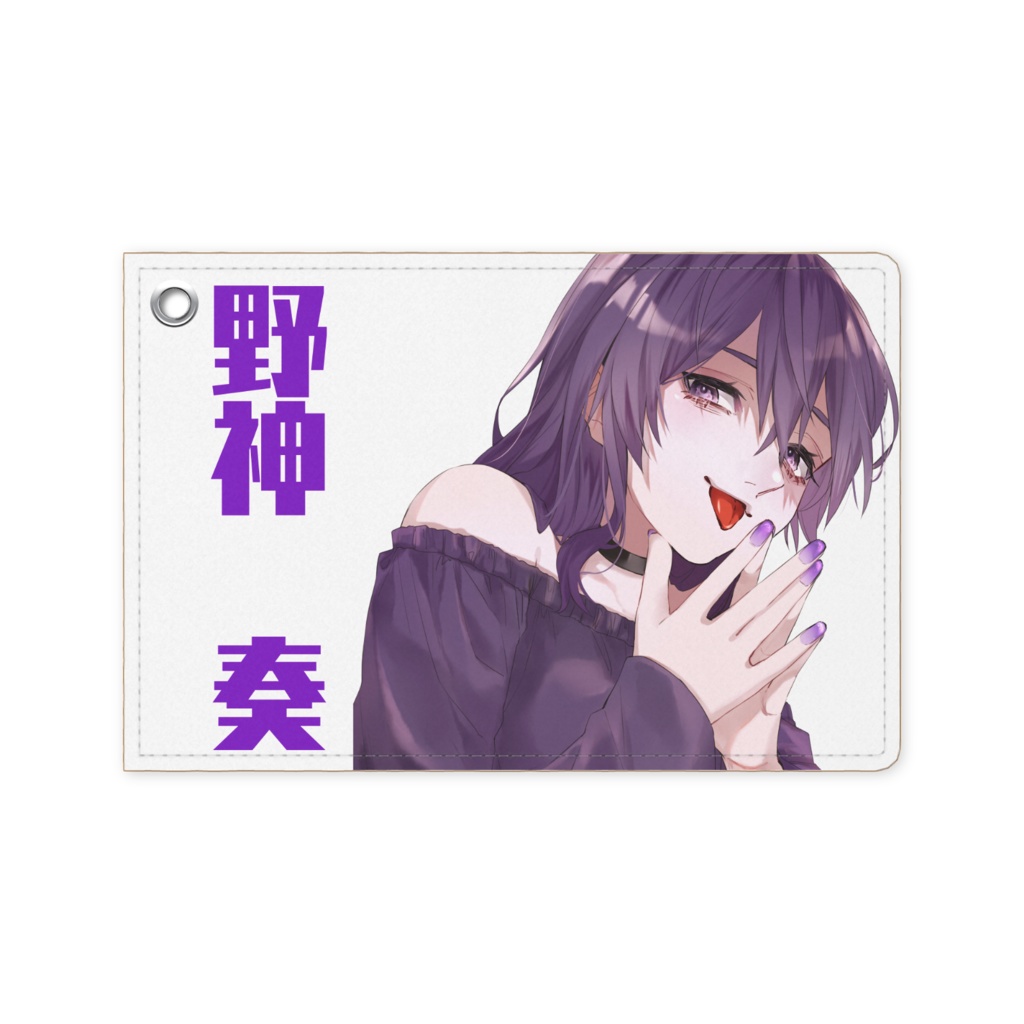 野神奏パスケース