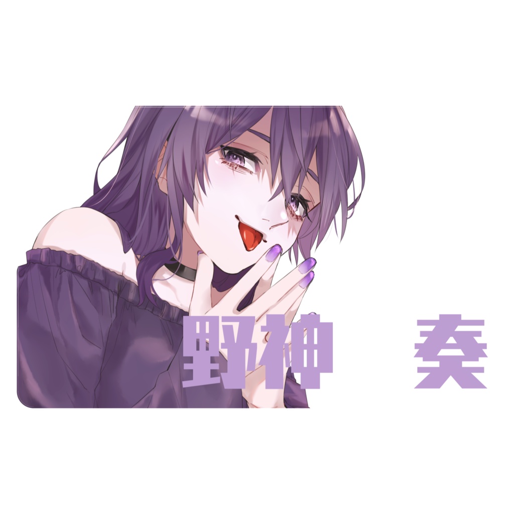 野神奏ICステッカー