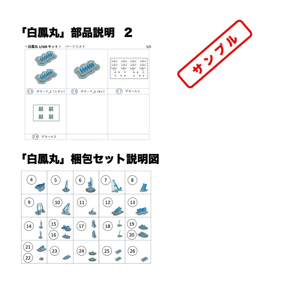 1/500 JAMSTEC 学術研究船「白鳳丸」