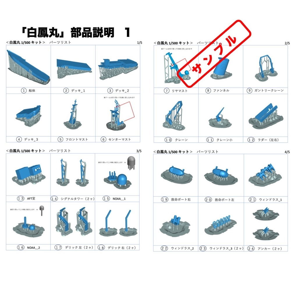 1/500 JAMSTEC 学術研究船「白鳳丸」