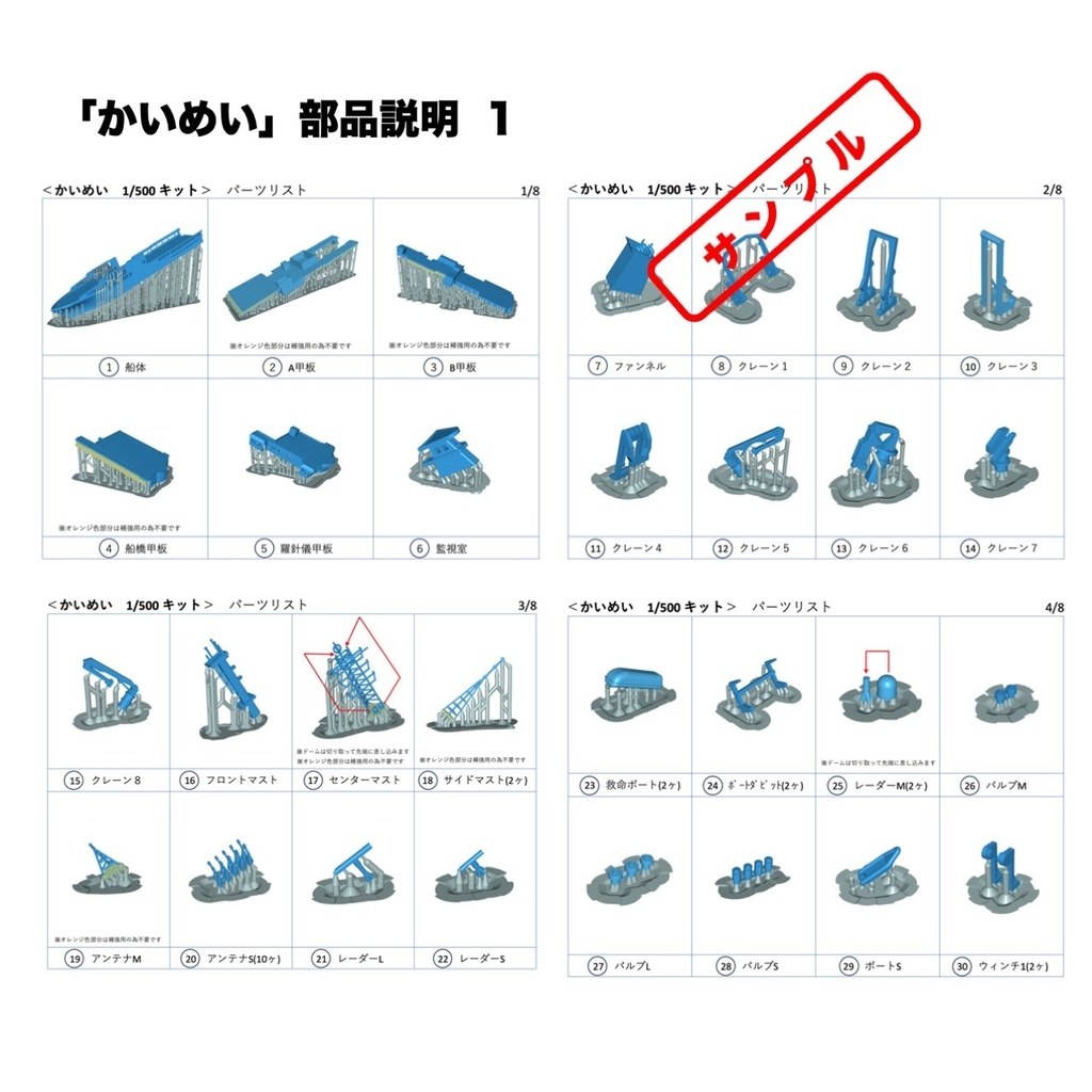 1/500 JAMSTEC 海底広域調査船「かいめい」