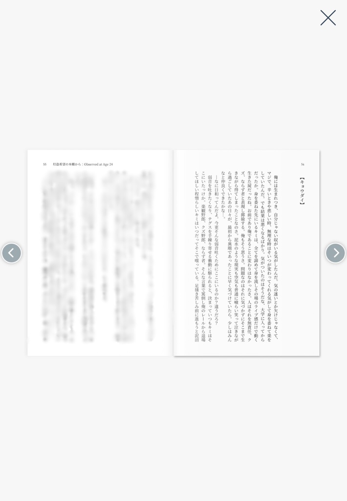 灯盗希望の本棚から:Observed at Age 24