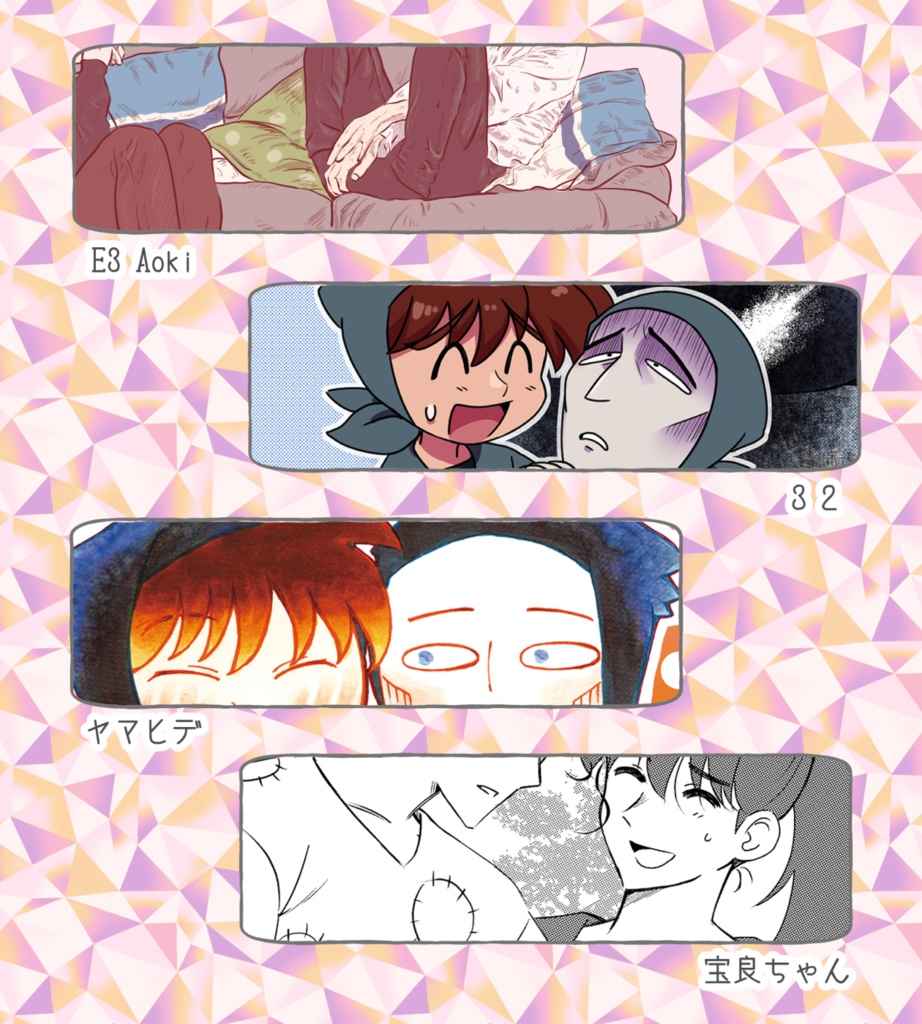 わたしとあなたの。