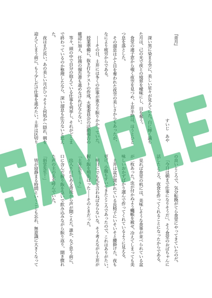 わたしとあなたの。