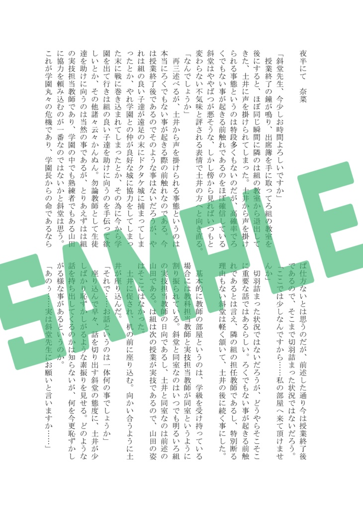 わたしとあなたの。